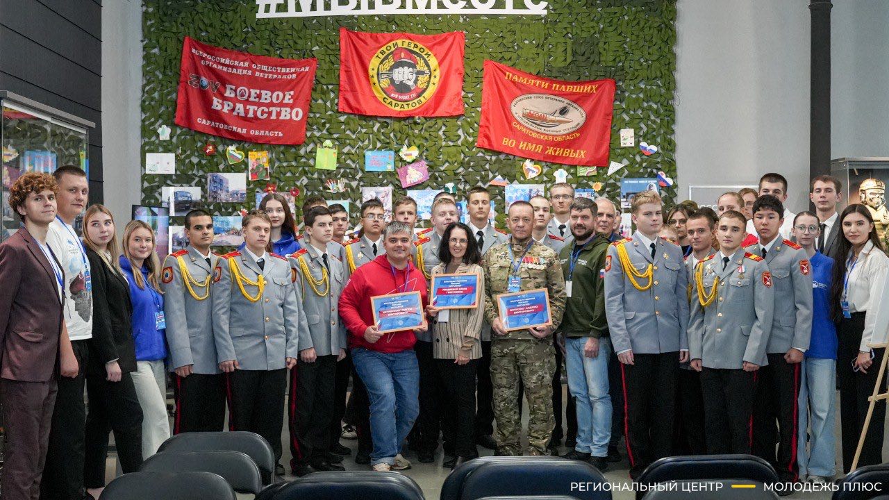 Региональный патриотический форум «Zа СВОих» прошел в Саратовской области